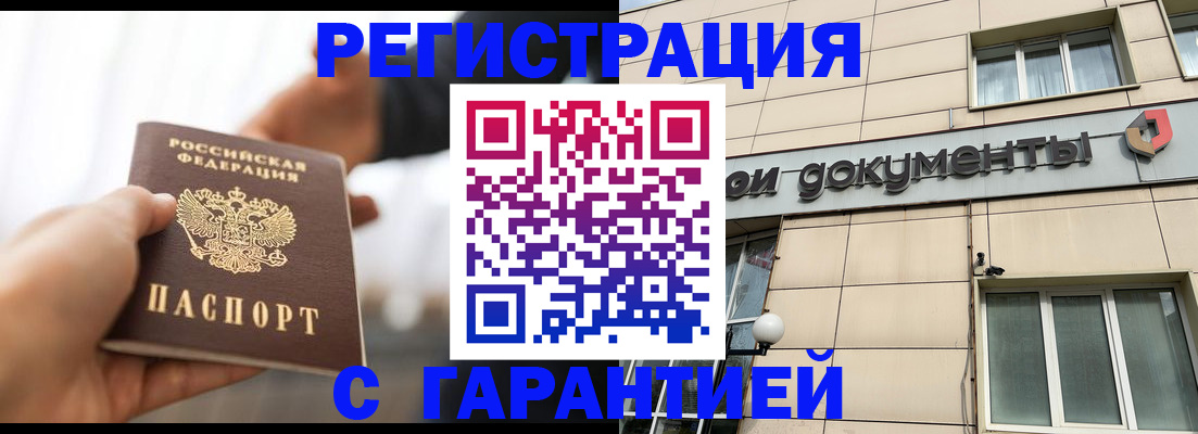 временная регистрация гарантия в Котельниково