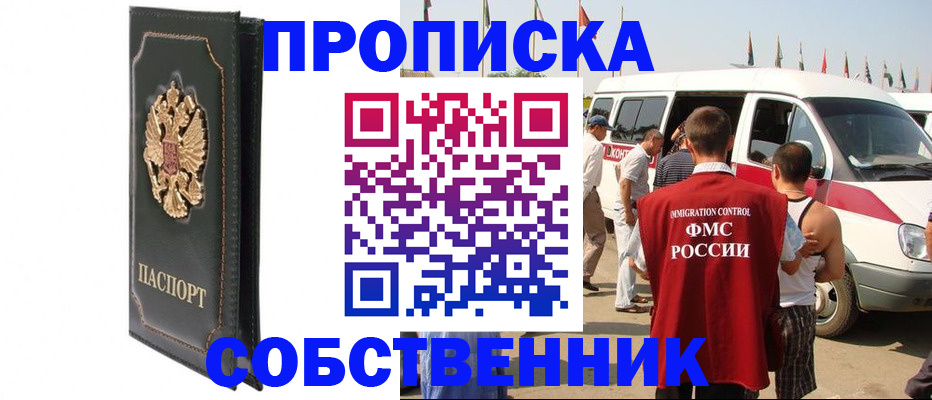 прописка для работы в Котельниково